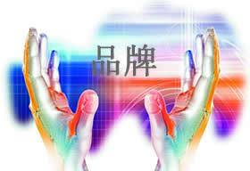 品牌推廣